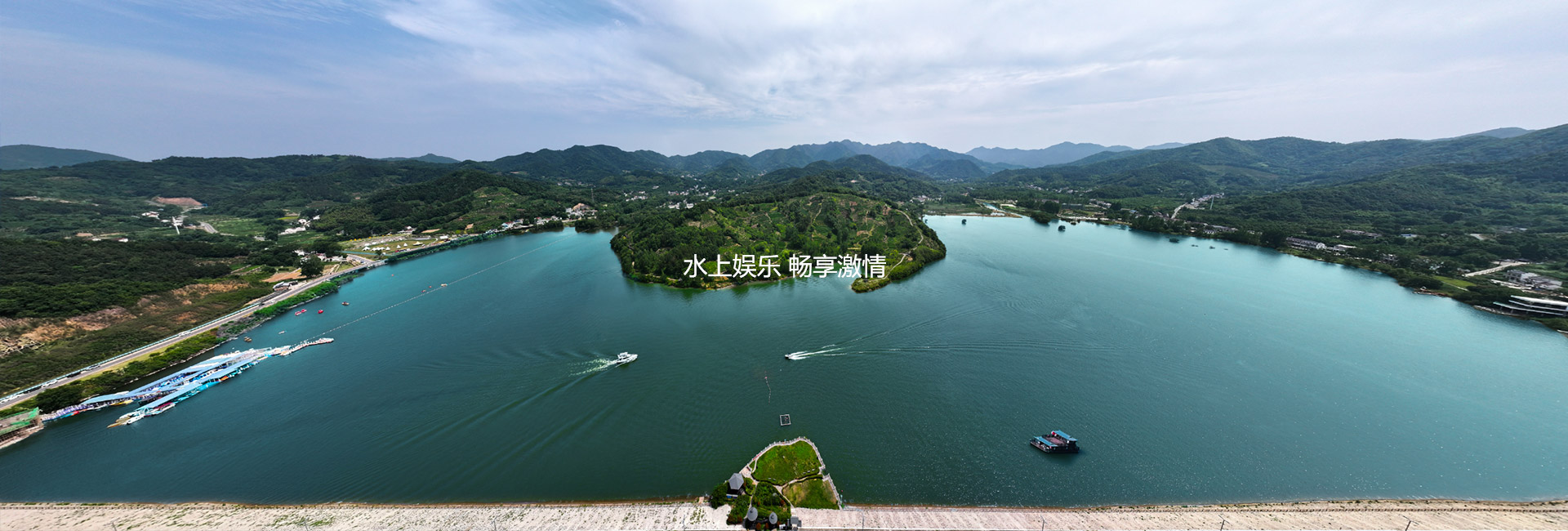 水上娱乐 畅享激情